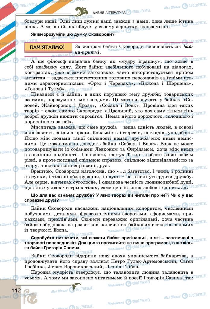 Підручники Українська література 9 клас сторінка 112