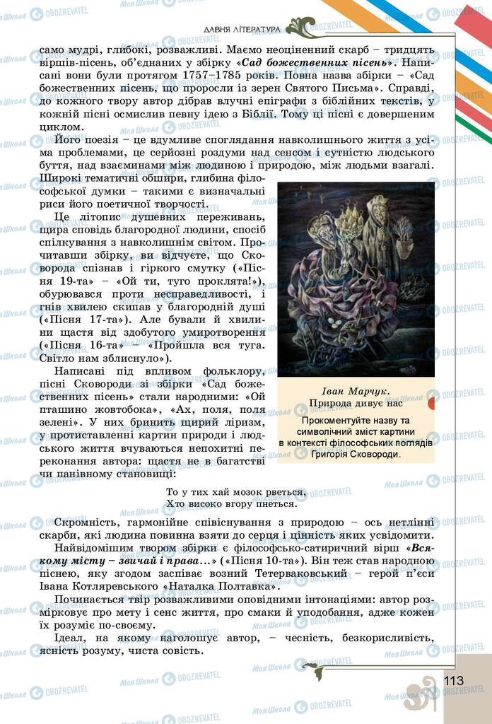 Підручники Українська література 9 клас сторінка 113