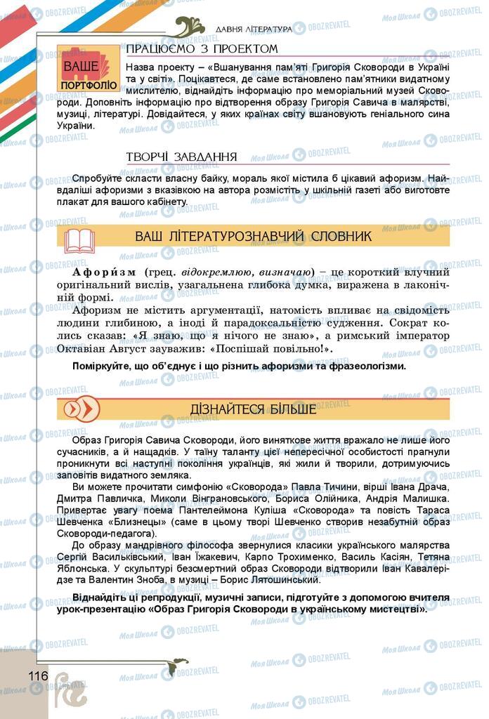 Підручники Українська література 9 клас сторінка 116