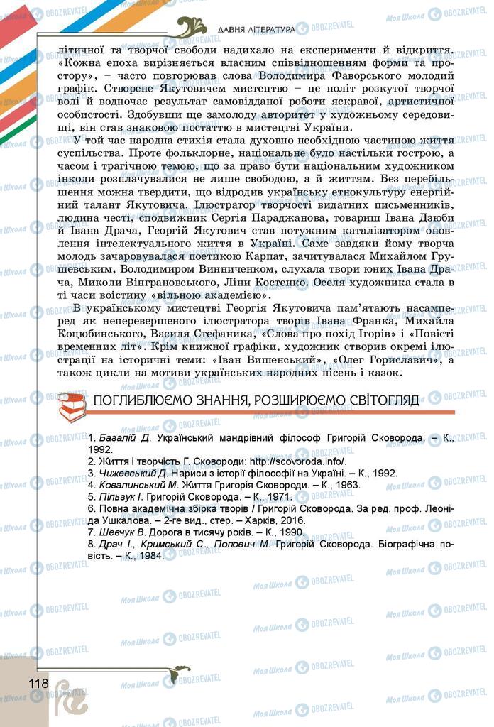 Підручники Українська література 9 клас сторінка 118