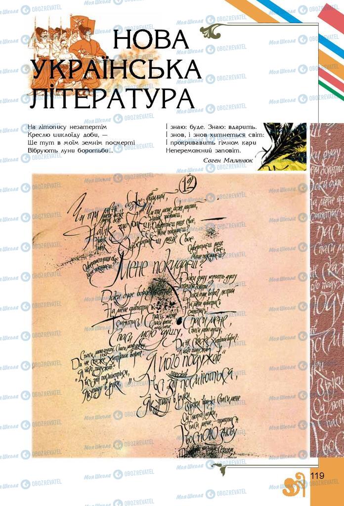 Учебники Укр лит 9 класс страница 119