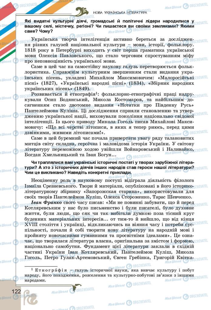 Учебники Укр лит 9 класс страница 122