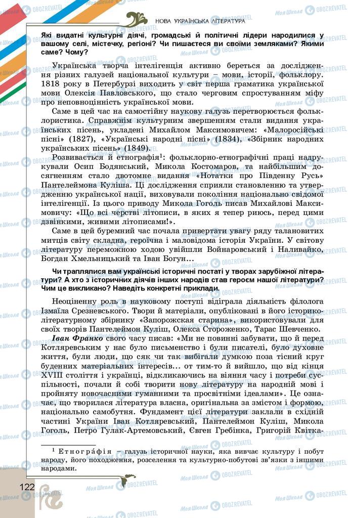 Підручники Українська література 9 клас сторінка 122