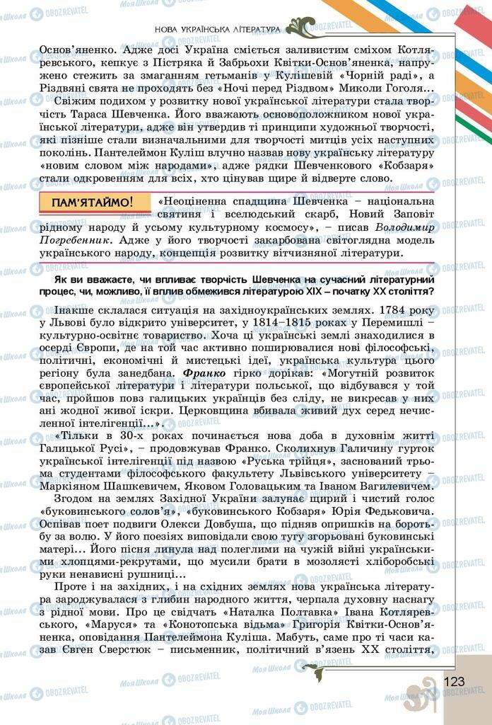 Підручники Українська література 9 клас сторінка 123
