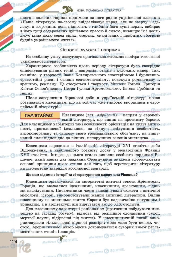 Підручники Українська література 9 клас сторінка 124