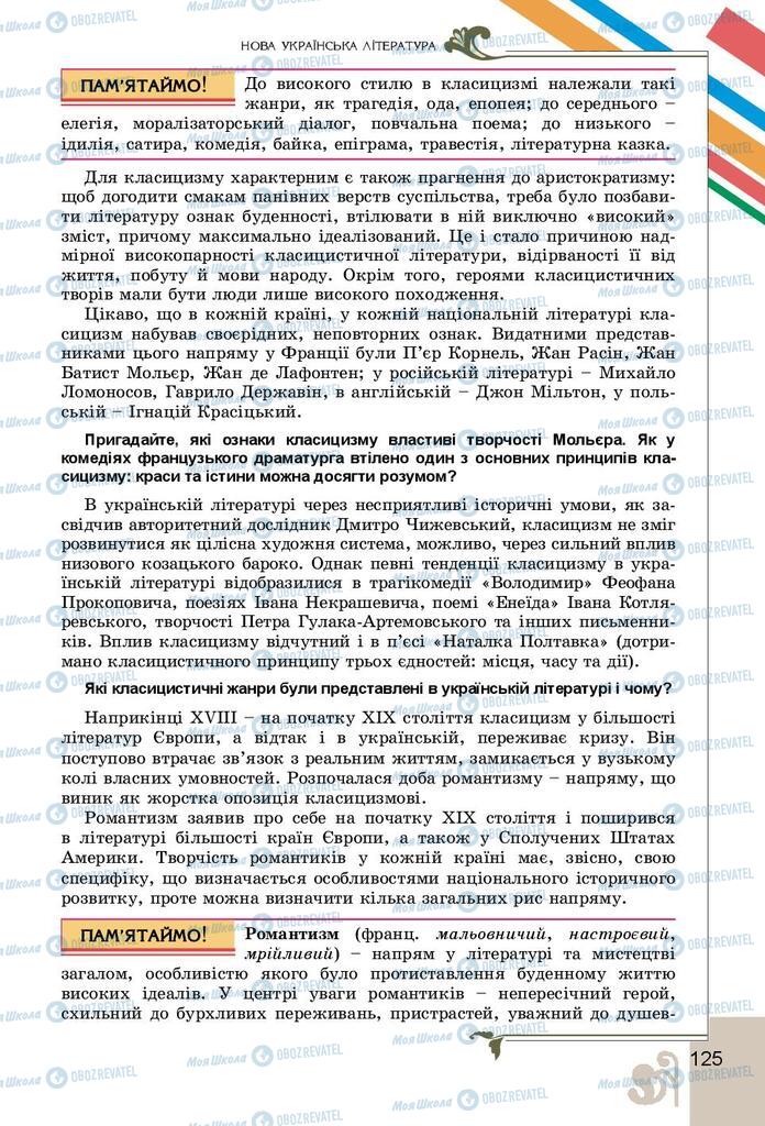 Учебники Укр лит 9 класс страница 125