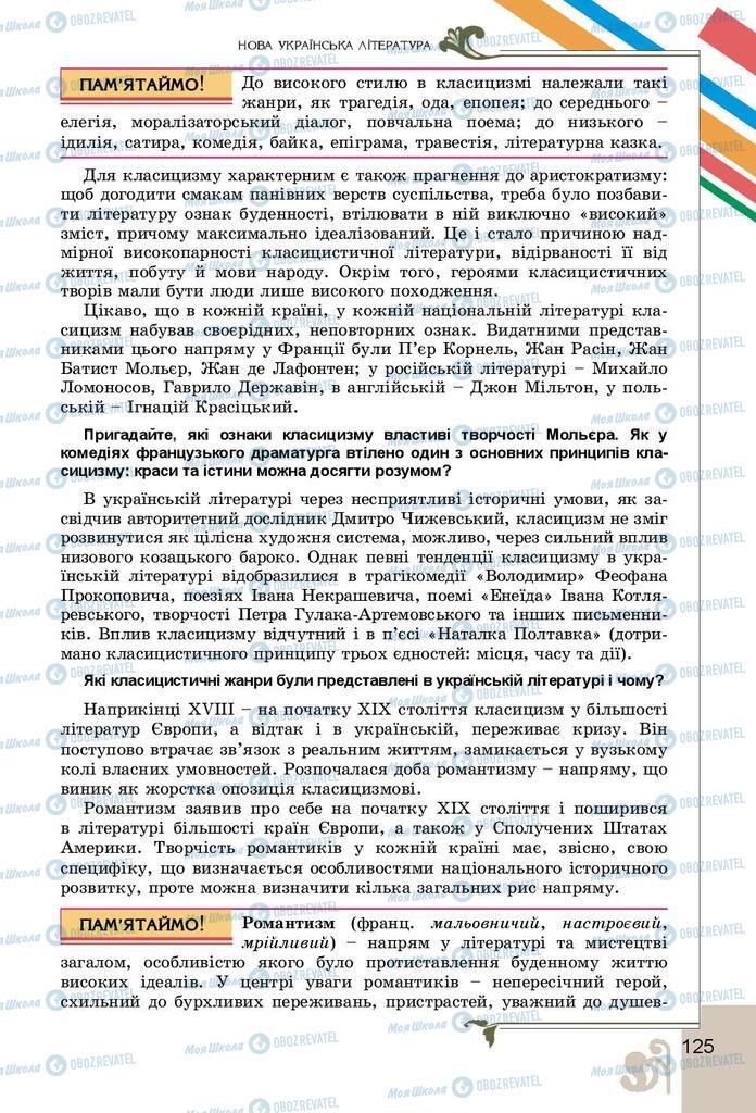 Підручники Українська література 9 клас сторінка 125