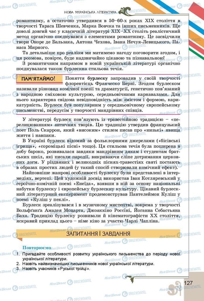 Підручники Українська література 9 клас сторінка 127