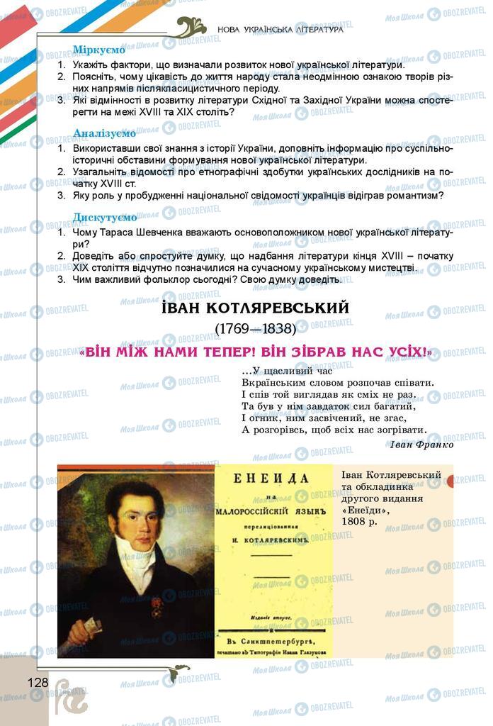 Підручники Українська література 9 клас сторінка 128