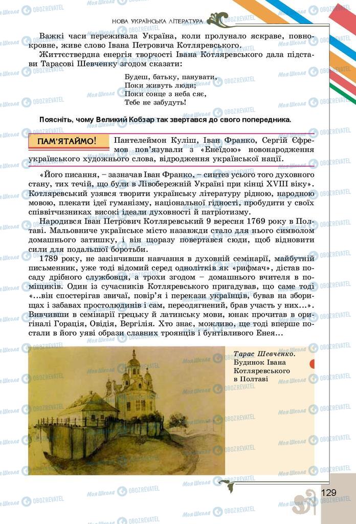 Учебники Укр лит 9 класс страница 129