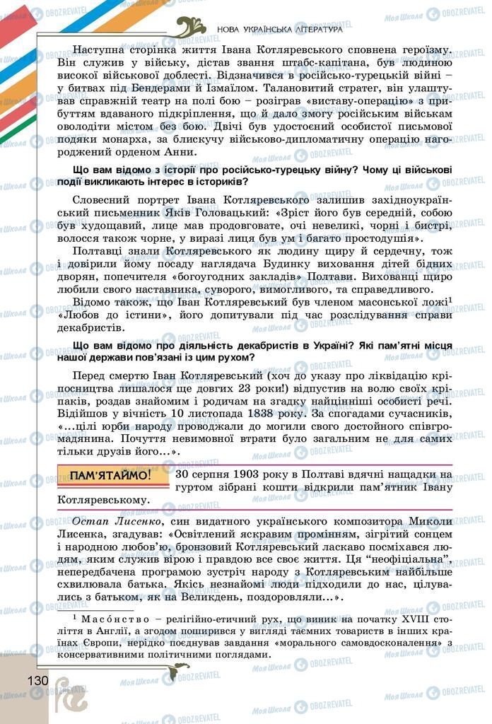 Учебники Укр лит 9 класс страница 130