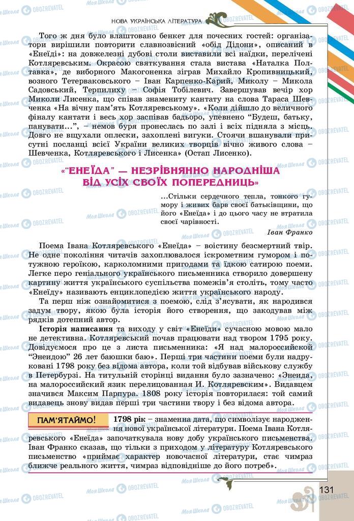 Підручники Українська література 9 клас сторінка 131