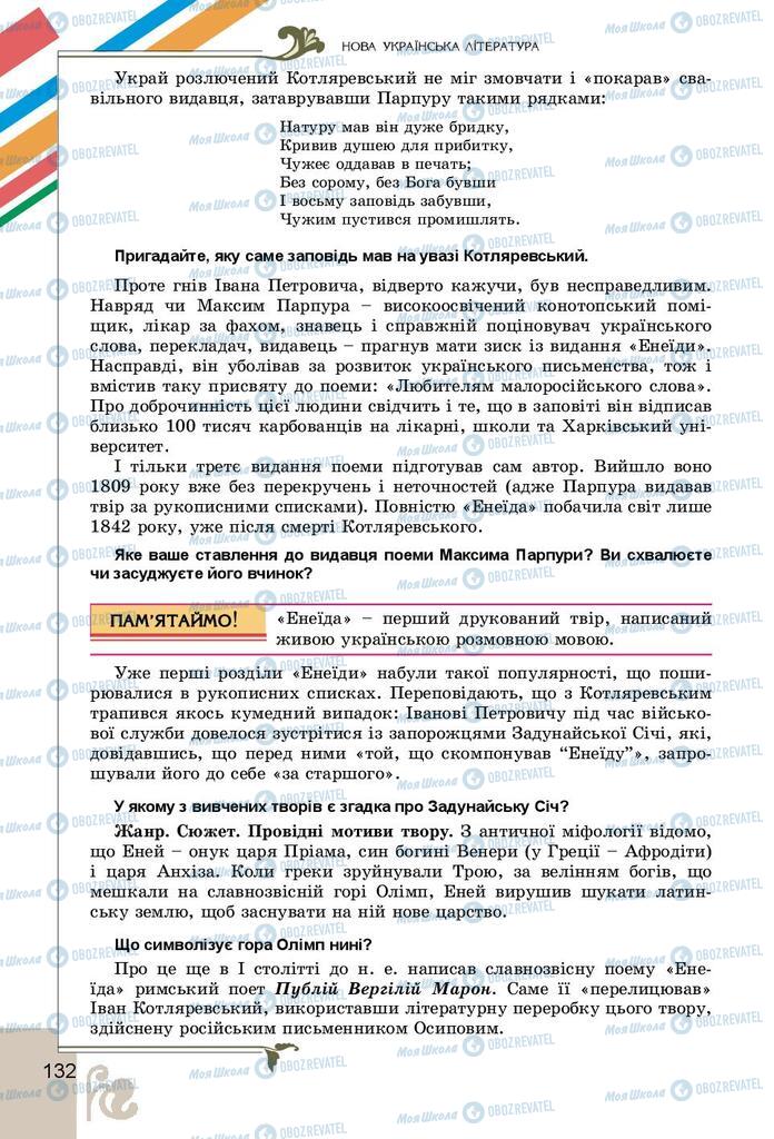 Учебники Укр лит 9 класс страница 132