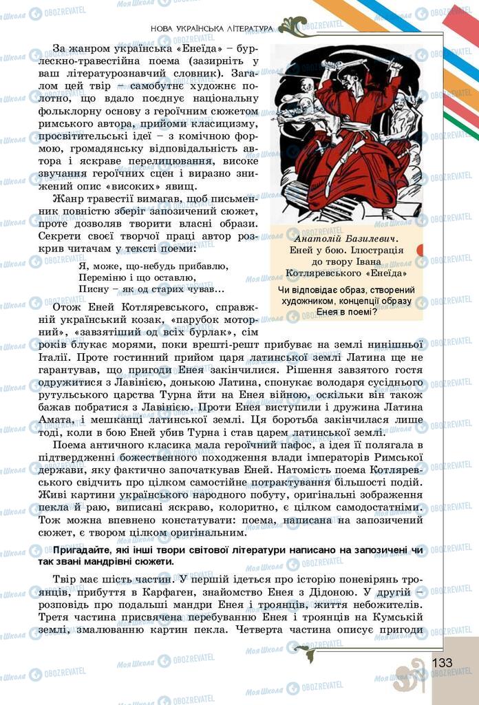 Підручники Українська література 9 клас сторінка 133