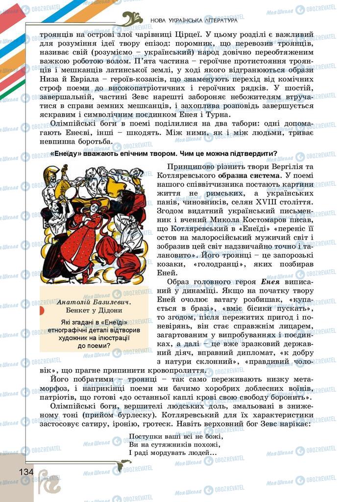 Учебники Укр лит 9 класс страница 134