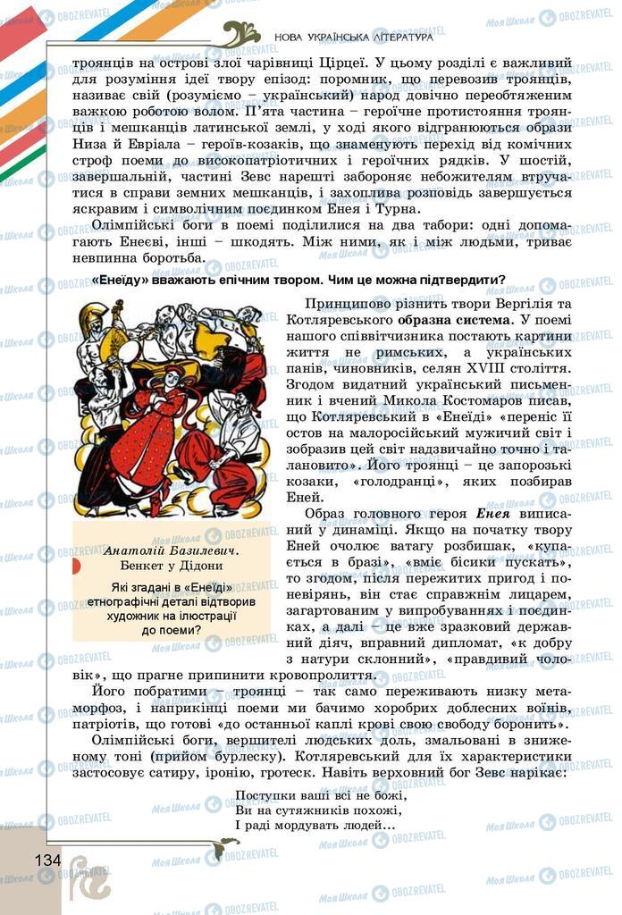 Підручники Українська література 9 клас сторінка 134