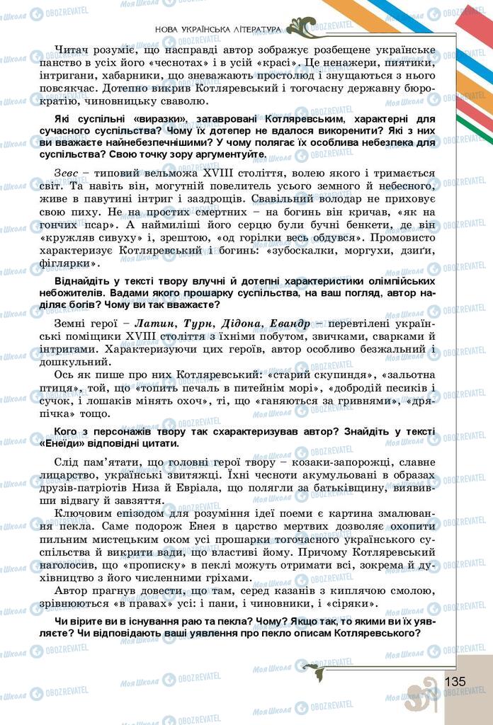 Підручники Українська література 9 клас сторінка 135