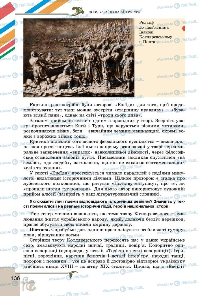 Підручники Українська література 9 клас сторінка 136