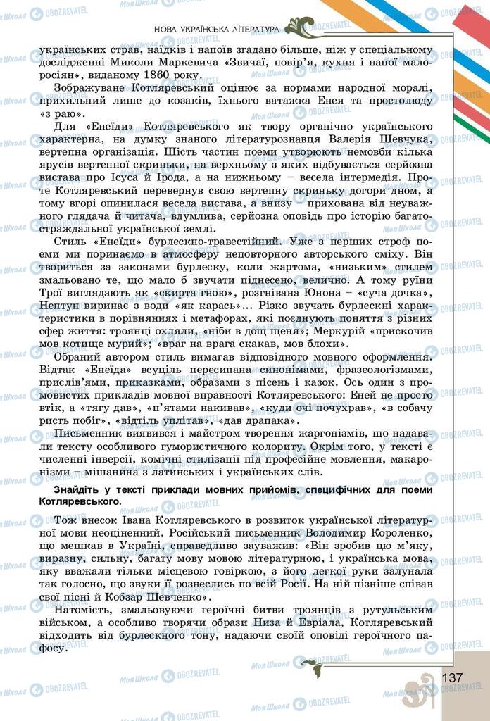 Учебники Укр лит 9 класс страница 137