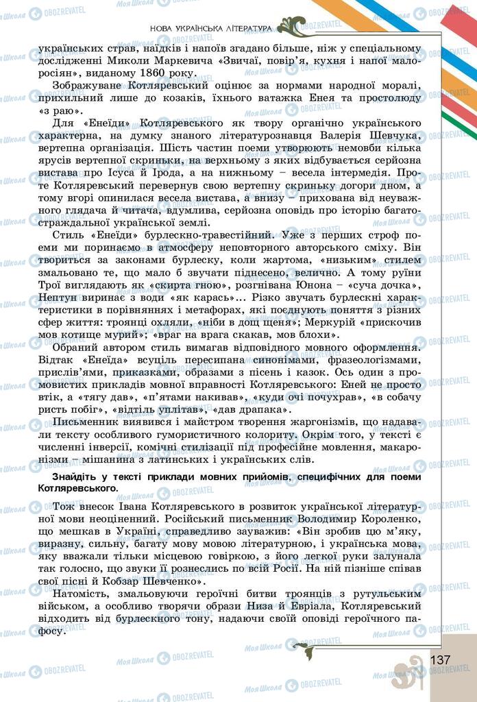 Підручники Українська література 9 клас сторінка 137