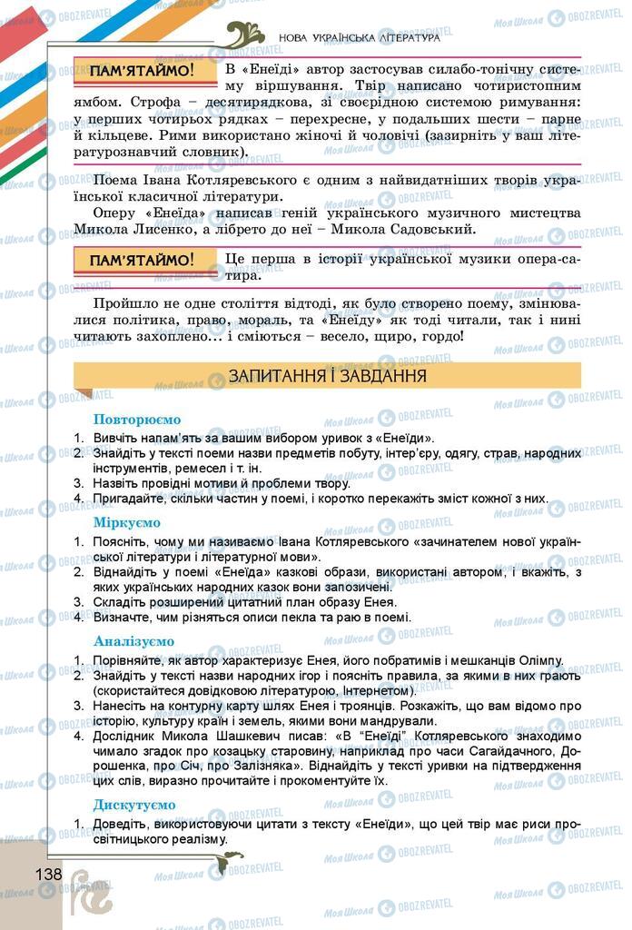 Підручники Українська література 9 клас сторінка 138