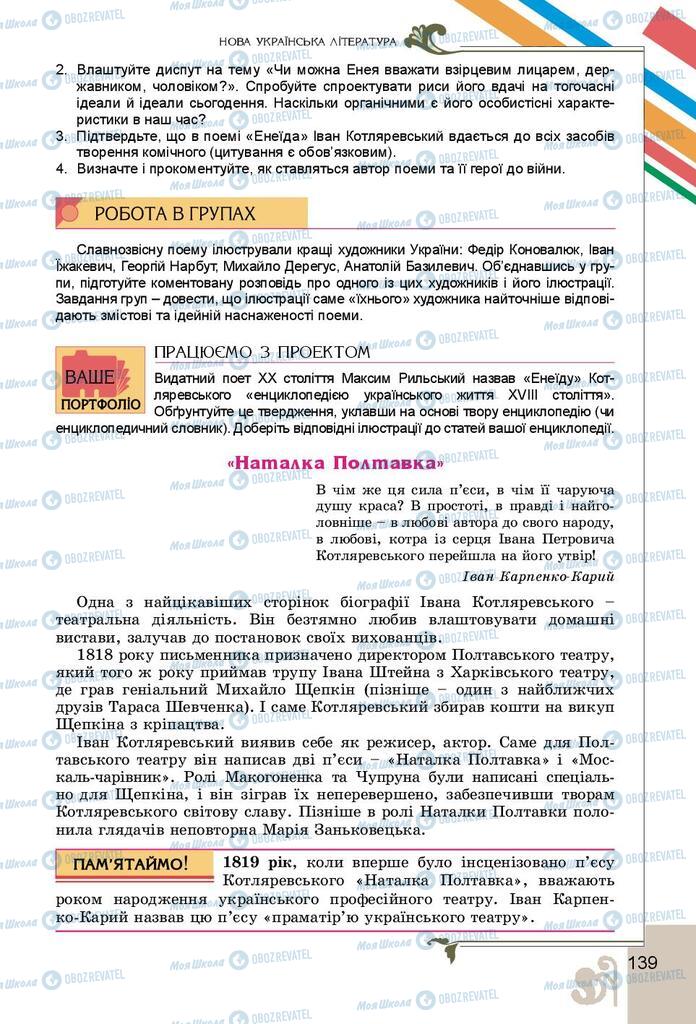 Учебники Укр лит 9 класс страница 139