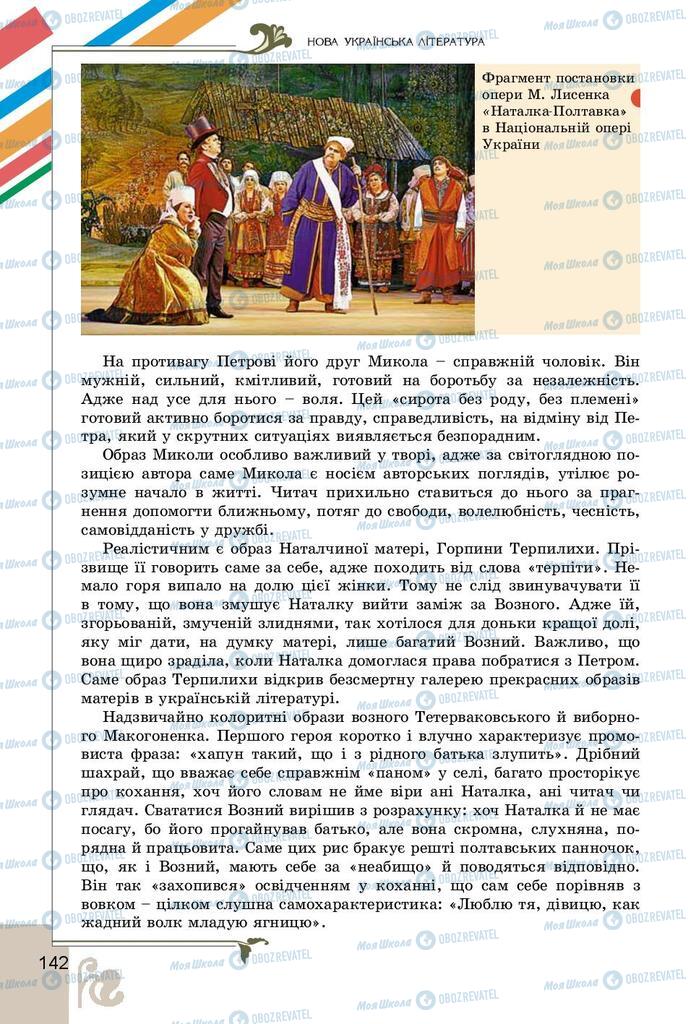Учебники Укр лит 9 класс страница 142