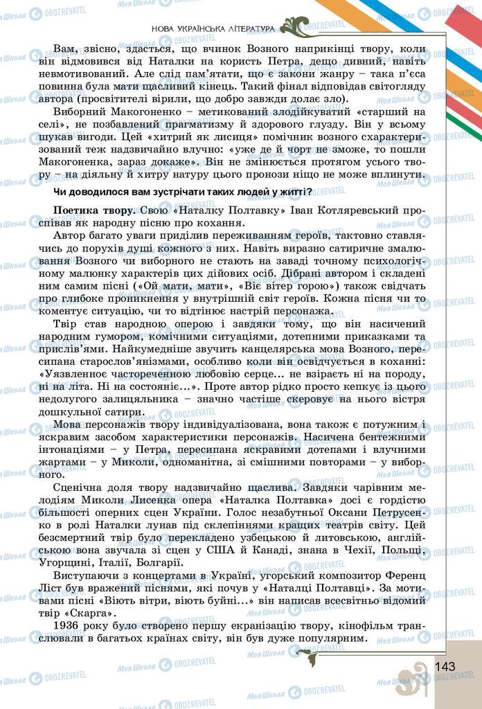 Підручники Українська література 9 клас сторінка 143