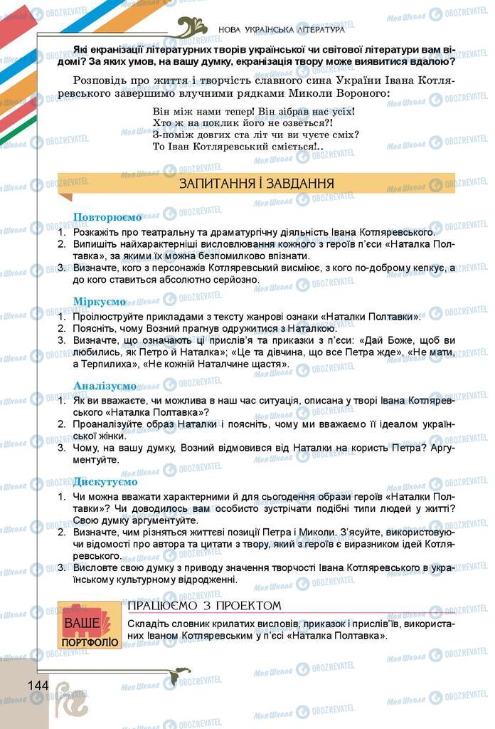 Підручники Українська література 9 клас сторінка 144