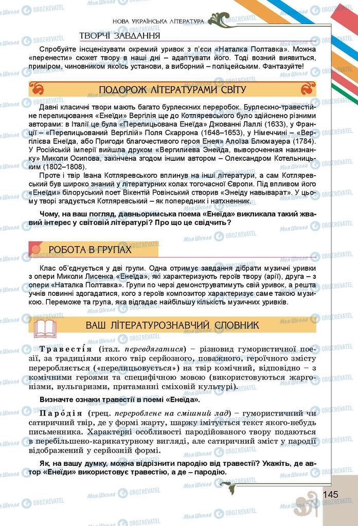 Підручники Українська література 9 клас сторінка 145