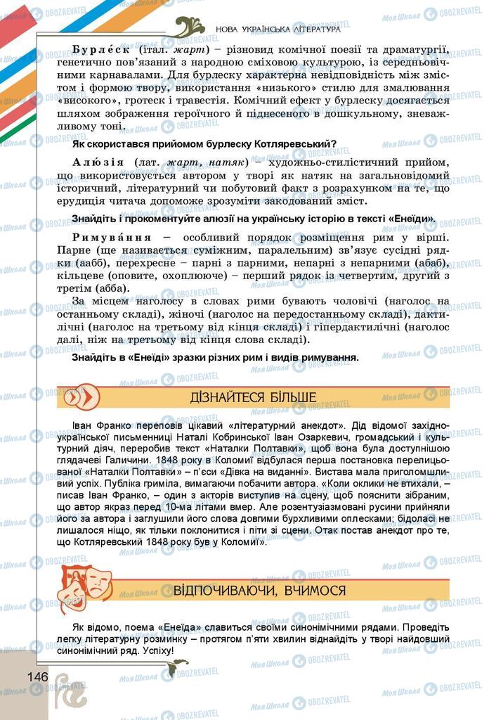 Підручники Українська література 9 клас сторінка 146