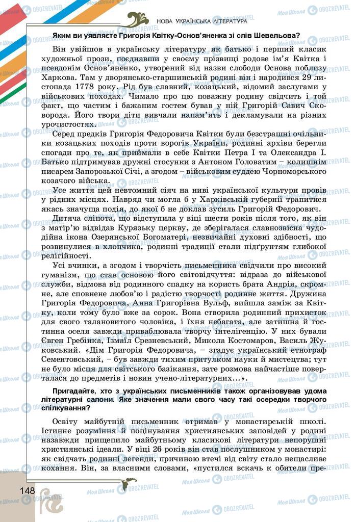Учебники Укр лит 9 класс страница 148