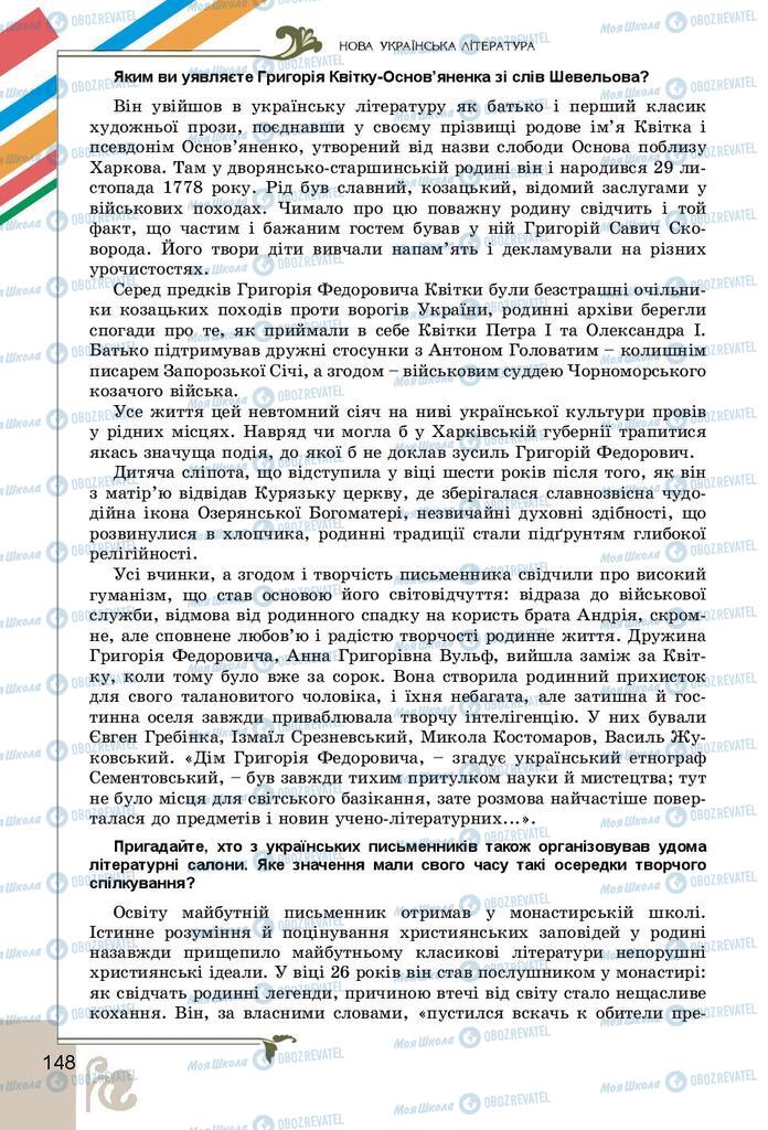 Підручники Українська література 9 клас сторінка 148