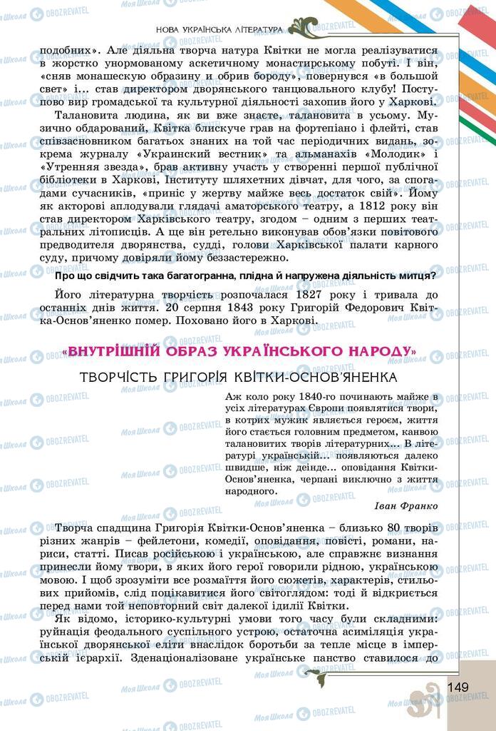 Підручники Українська література 9 клас сторінка 149