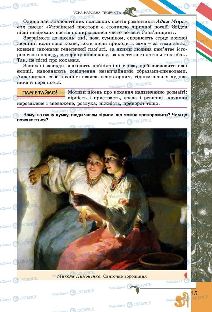 Підручники Українська література 9 клас сторінка 15