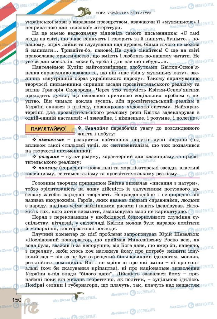 Підручники Українська література 9 клас сторінка 150
