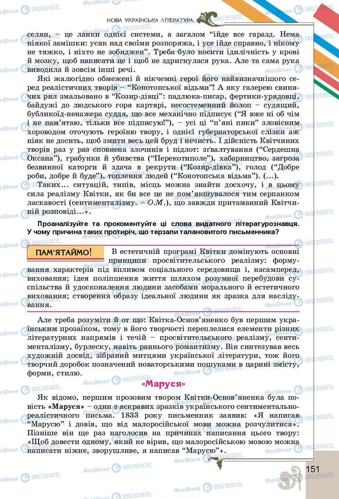 Учебники Укр лит 9 класс страница 151