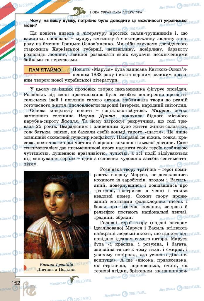 Підручники Українська література 9 клас сторінка 152