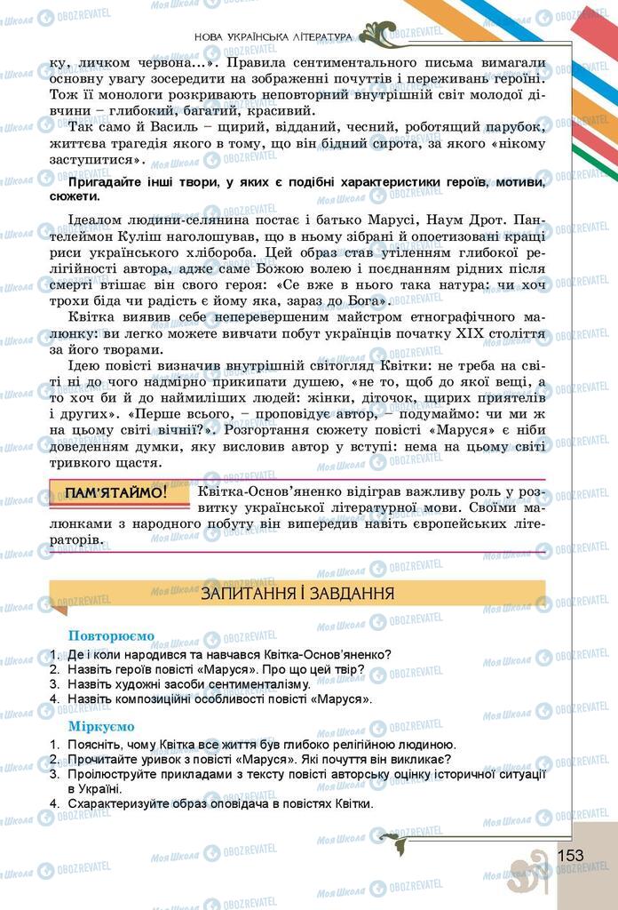 Підручники Українська література 9 клас сторінка 153