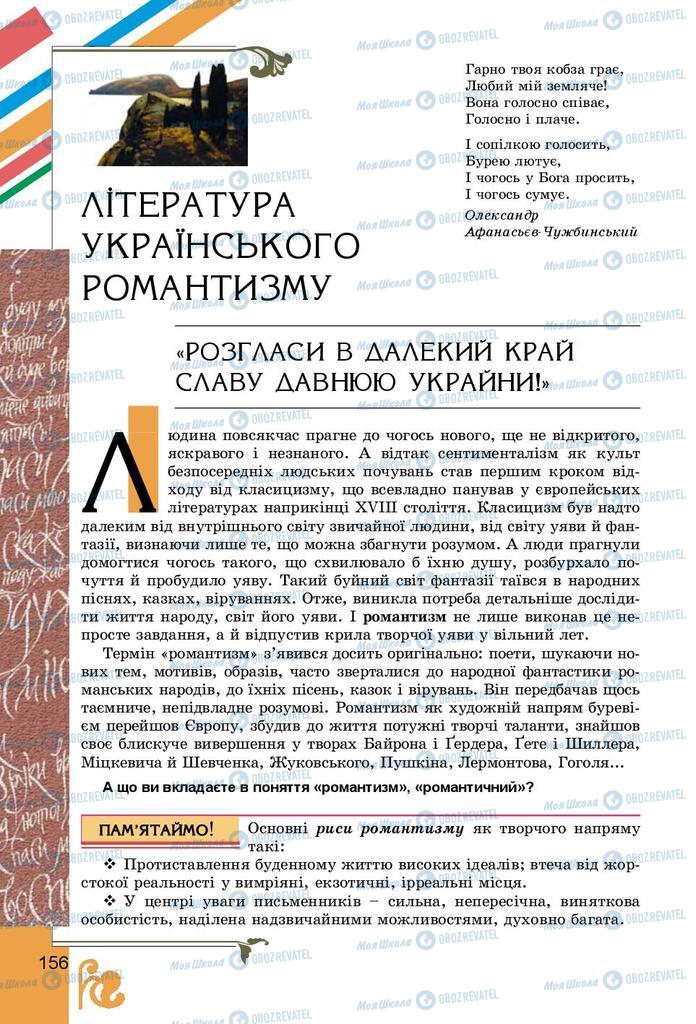 Підручники Українська література 9 клас сторінка 156