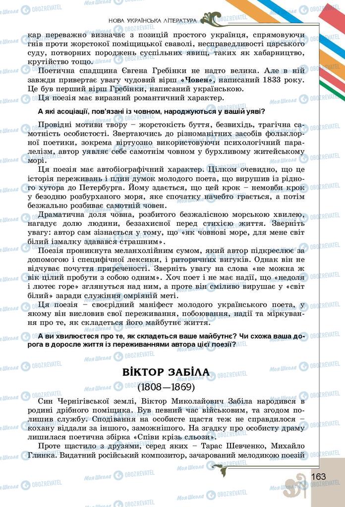 Підручники Українська література 9 клас сторінка 163