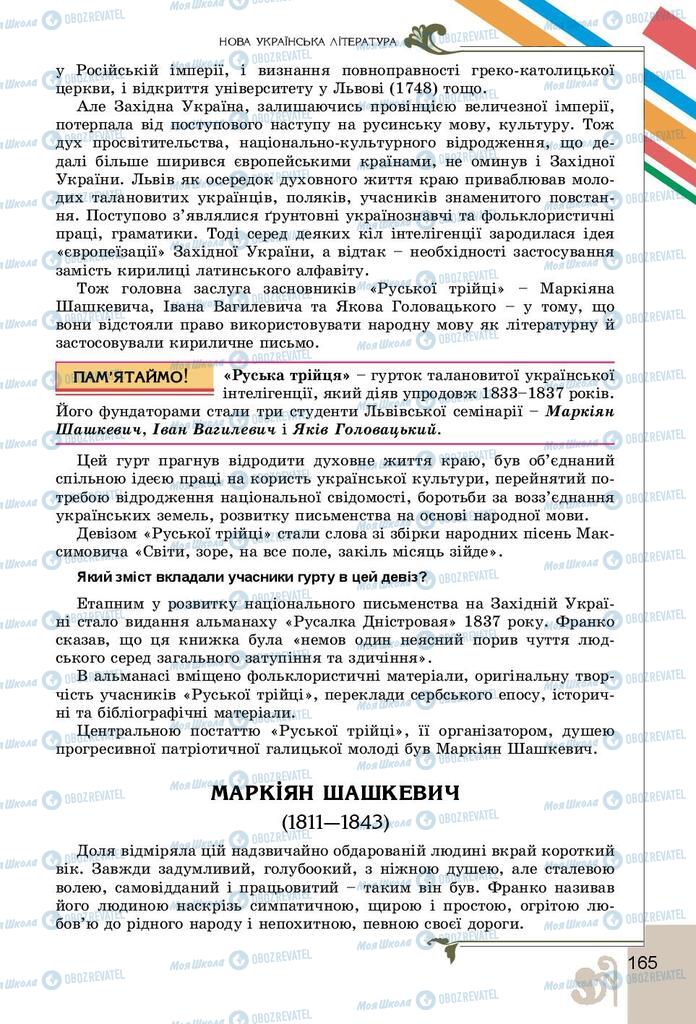 Підручники Українська література 9 клас сторінка 165