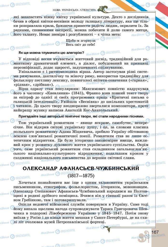 Учебники Укр лит 9 класс страница 167