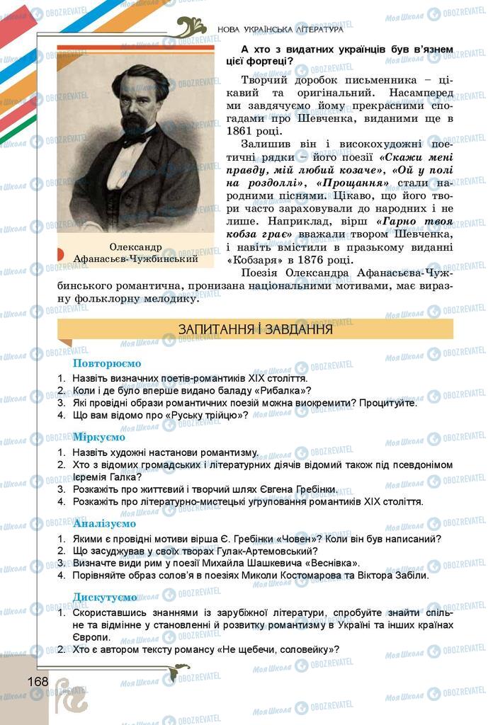 Підручники Українська література 9 клас сторінка 168