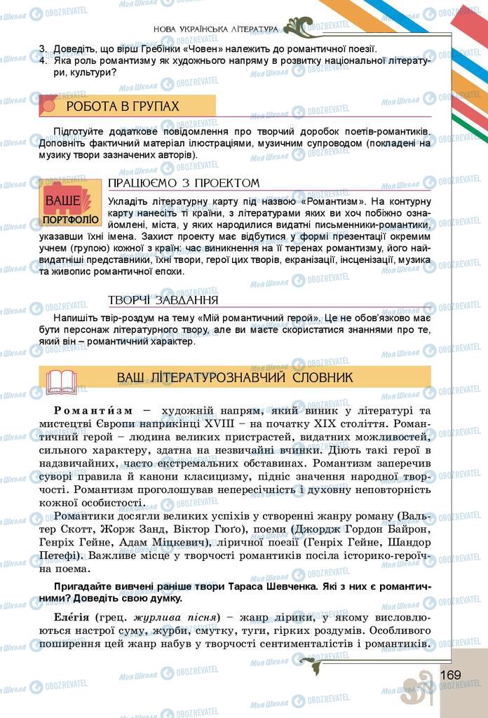 Підручники Українська література 9 клас сторінка 169