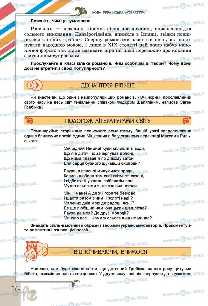 Підручники Українська література 9 клас сторінка 170