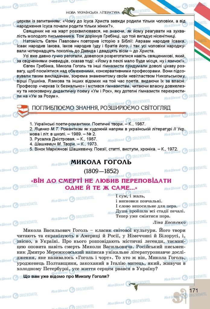 Підручники Українська література 9 клас сторінка 171