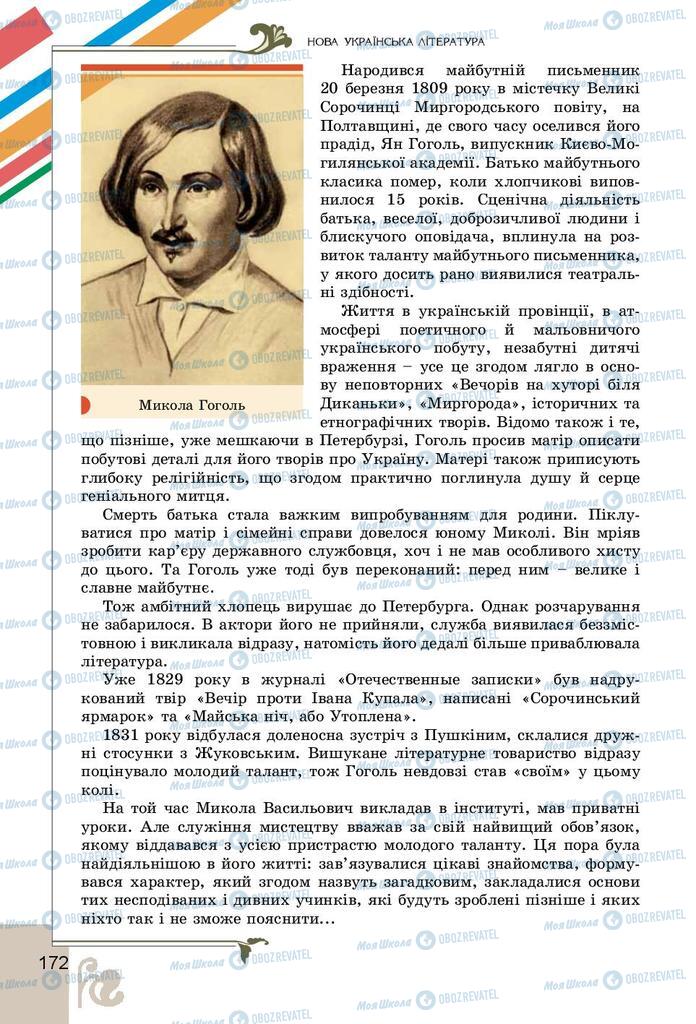 Підручники Українська література 9 клас сторінка 172