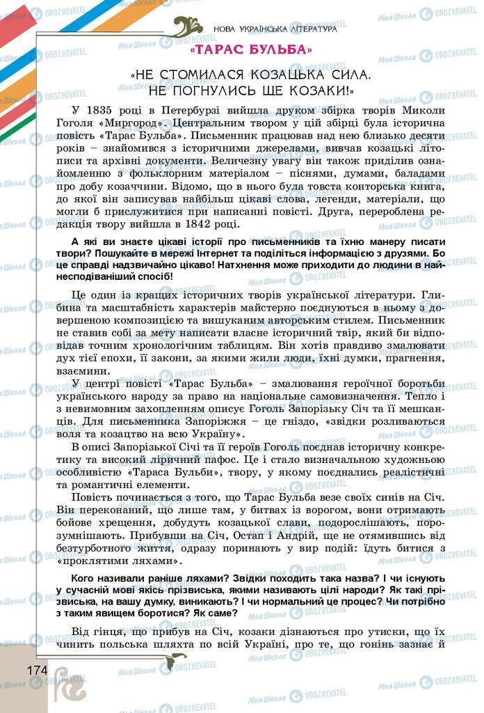 Підручники Українська література 9 клас сторінка 174