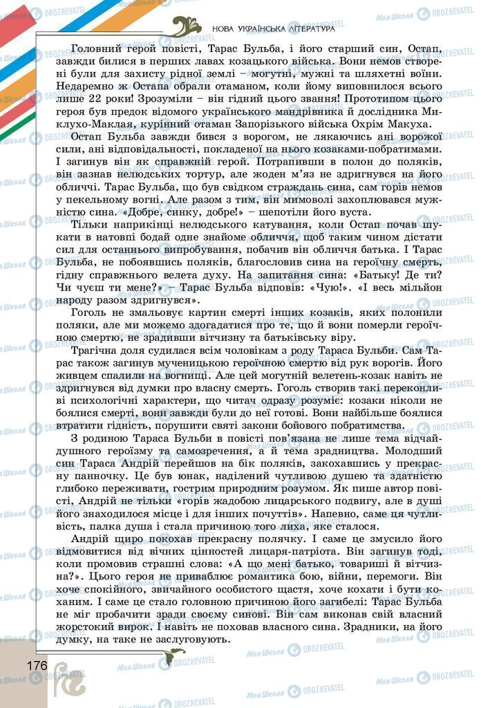 Підручники Українська література 9 клас сторінка 176